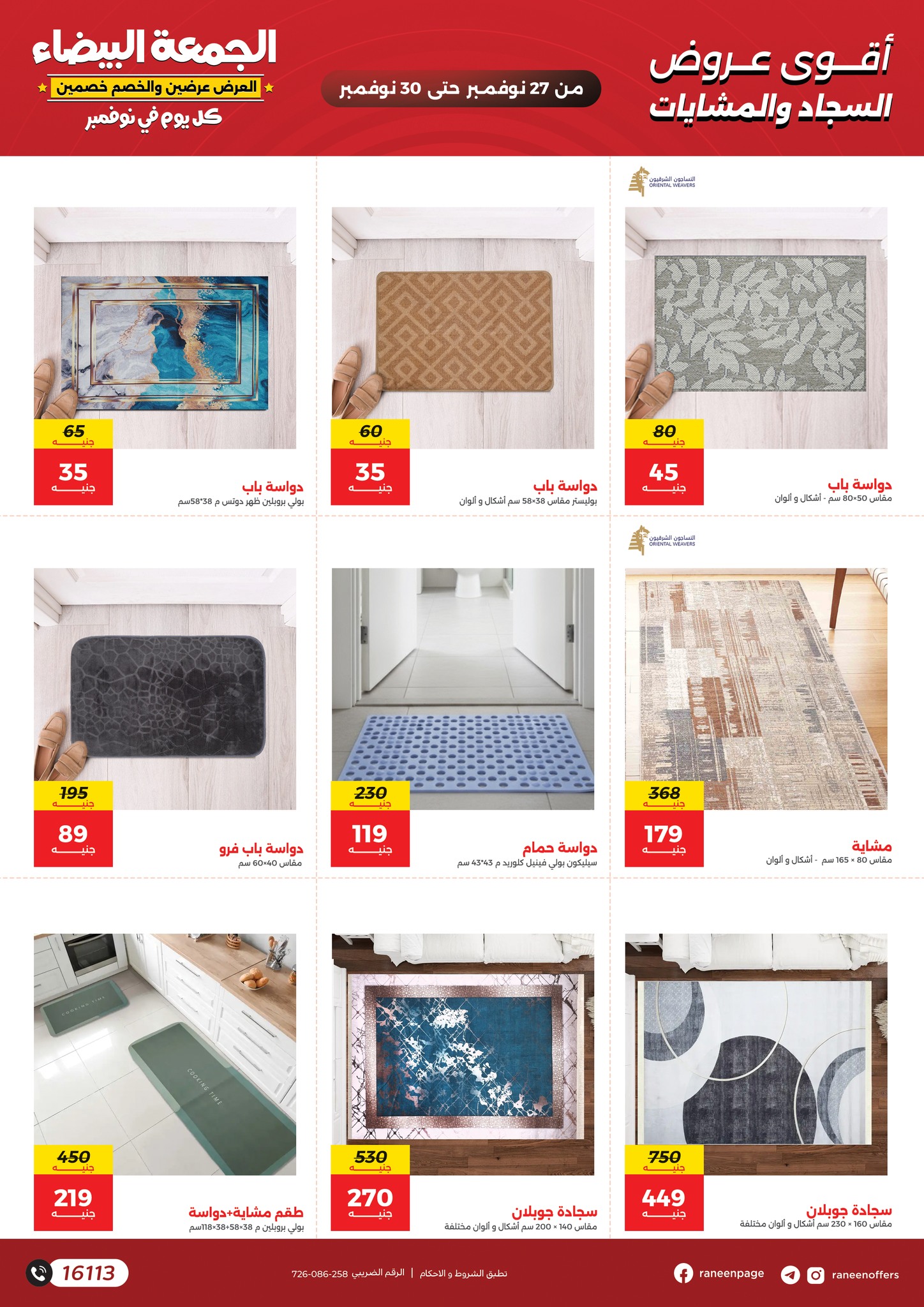 raneen offers from 25nov to 2nov 2025 عروض رنين من 25 نوفمبر حتى 2 نوفمبر 2025 صفحة رقم 6